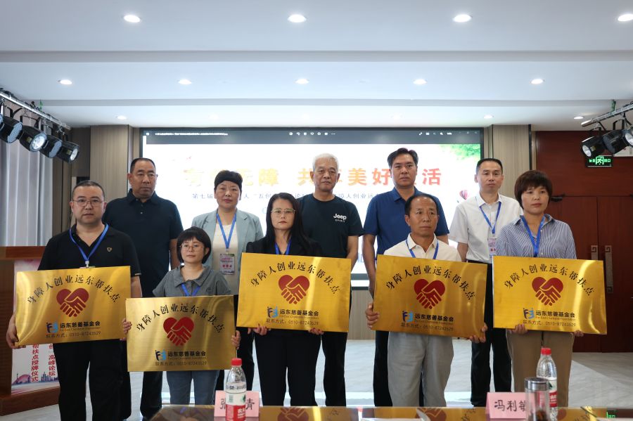 全國(guó)助殘日 | 第七屆全國(guó)身障人“五創(chuàng)”高峰論壇暨威縣身...